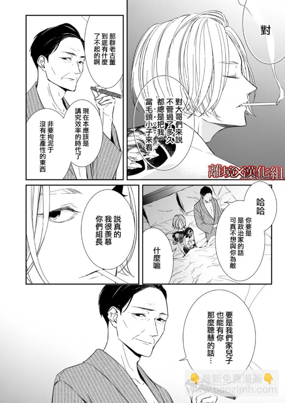 《契X约—危险的拍档—》6话 第20页