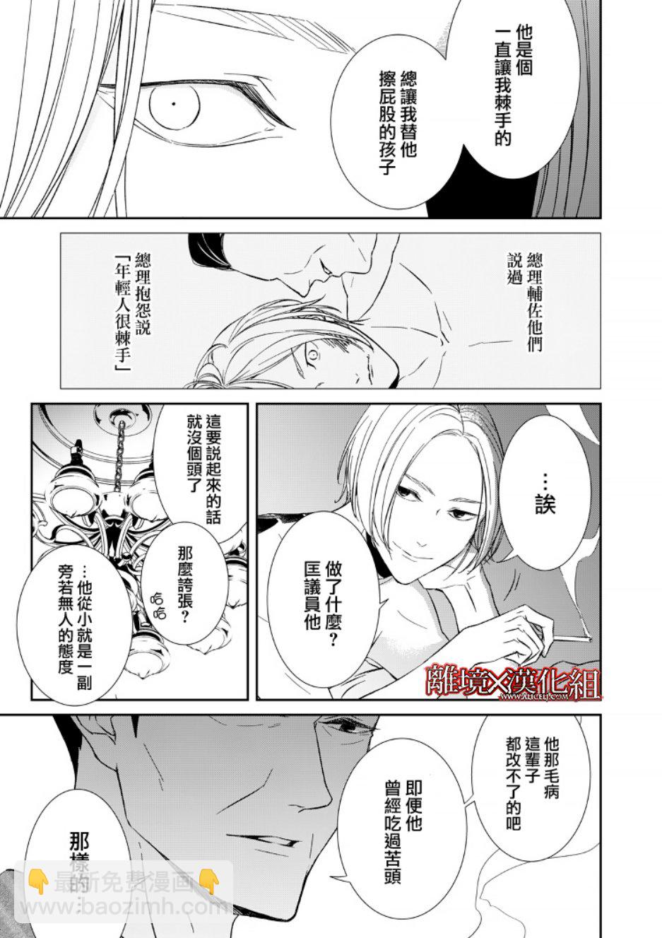 《契X约—危险的拍档—》6话 第21页