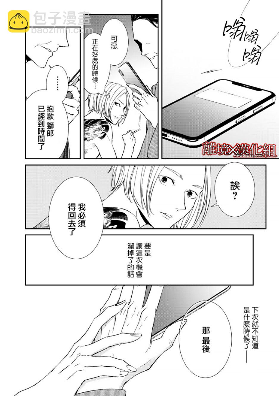 《契X约—危险的拍档—》6话 第22页