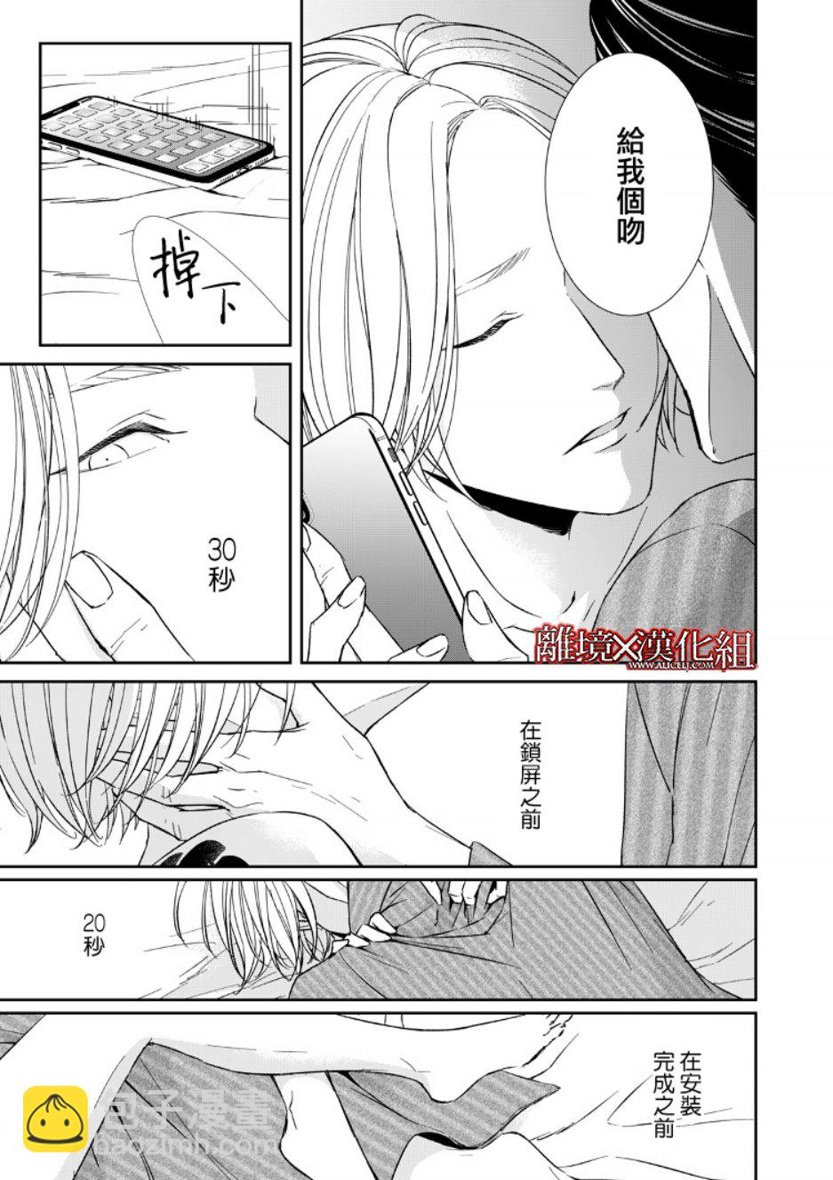 《契X约—危险的拍档—》6话 第23页
