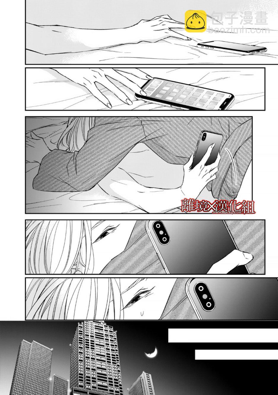 《契X约—危险的拍档—》6话 第24页