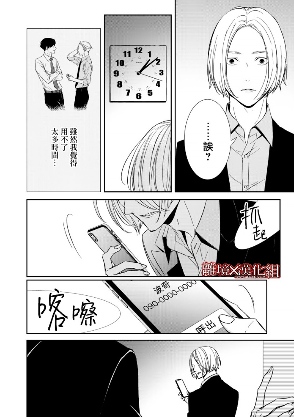 《契X约—危险的拍档—》6话 第26页