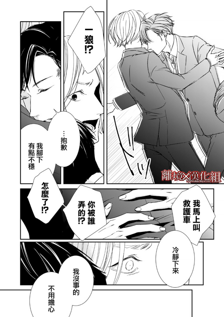 《契X约—危险的拍档—》6话 第28页