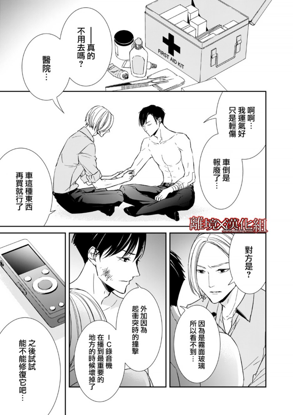 《契X约—危险的拍档—》6话 第29页