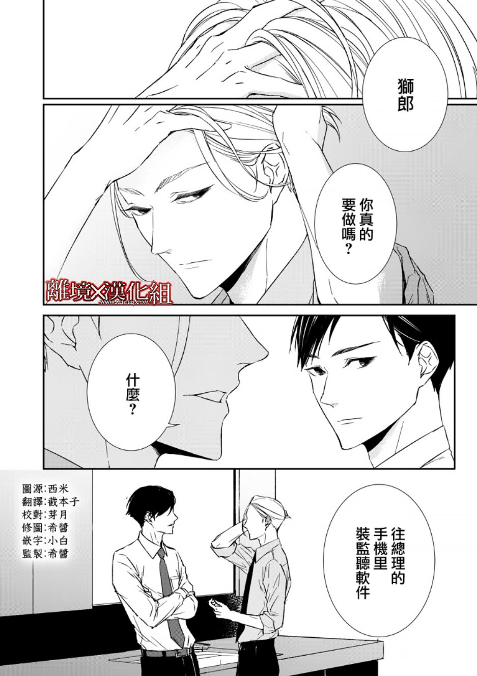 《契X约—危险的拍档—》6话 第2页