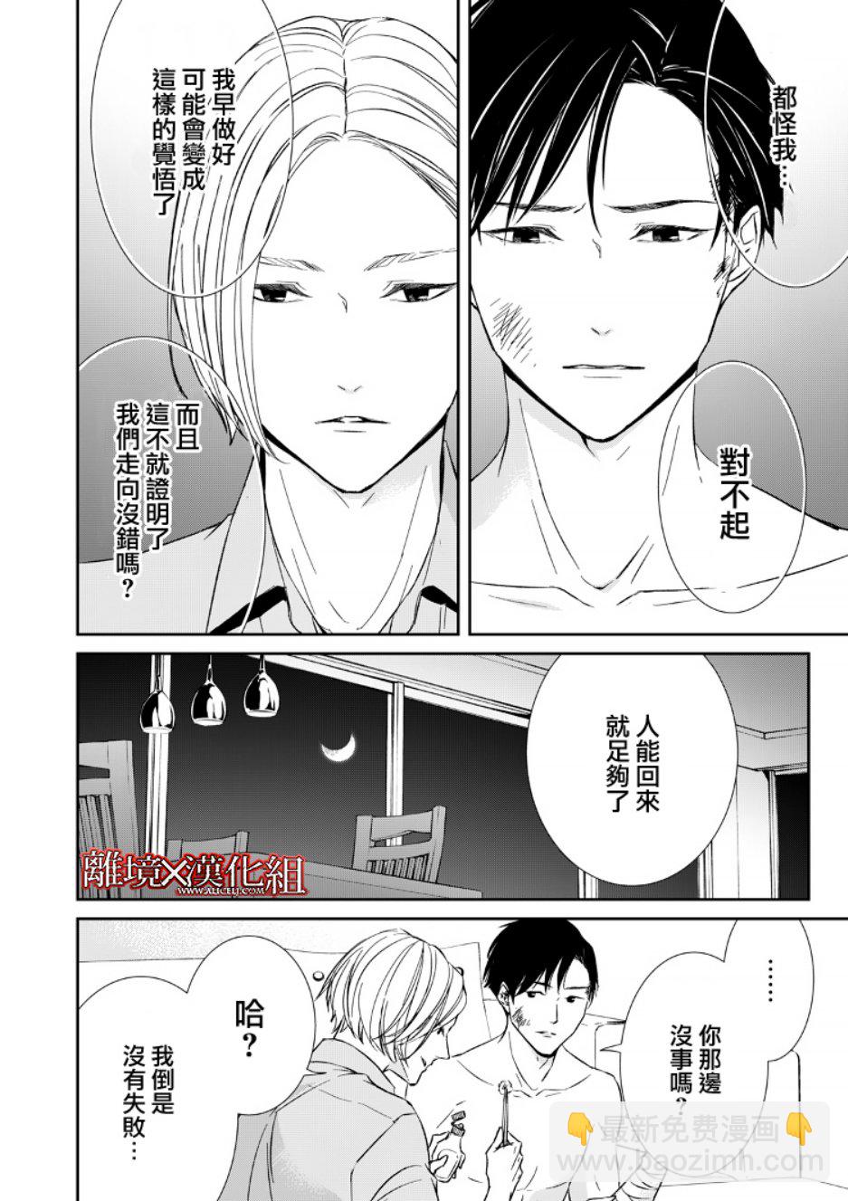 《契X约—危险的拍档—》6话 第30页