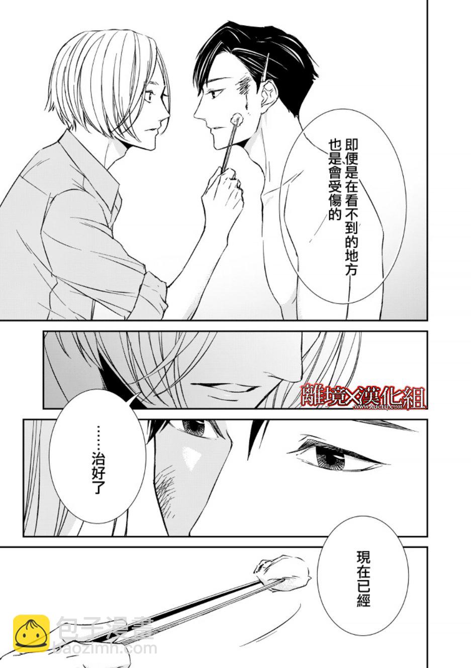 《契X约—危险的拍档—》6话 第31页