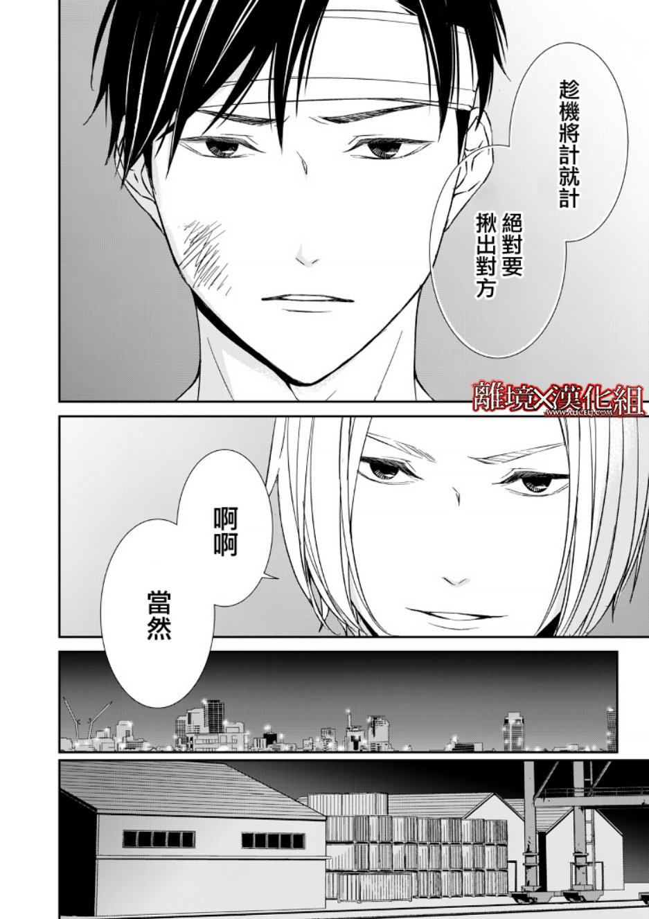 《契X约—危险的拍档—》6话 第34页