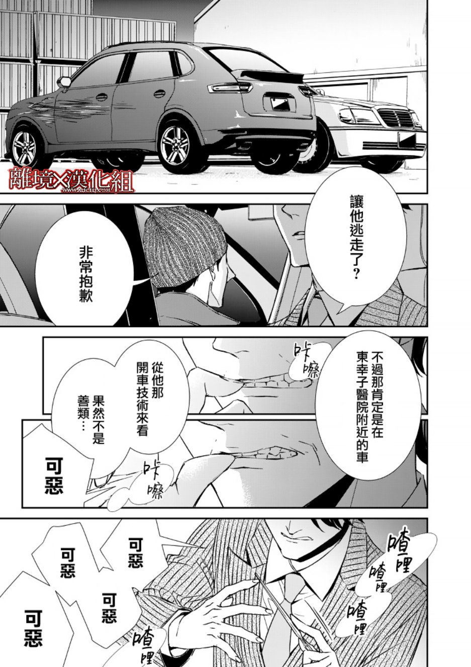 《契X约—危险的拍档—》6话 第35页