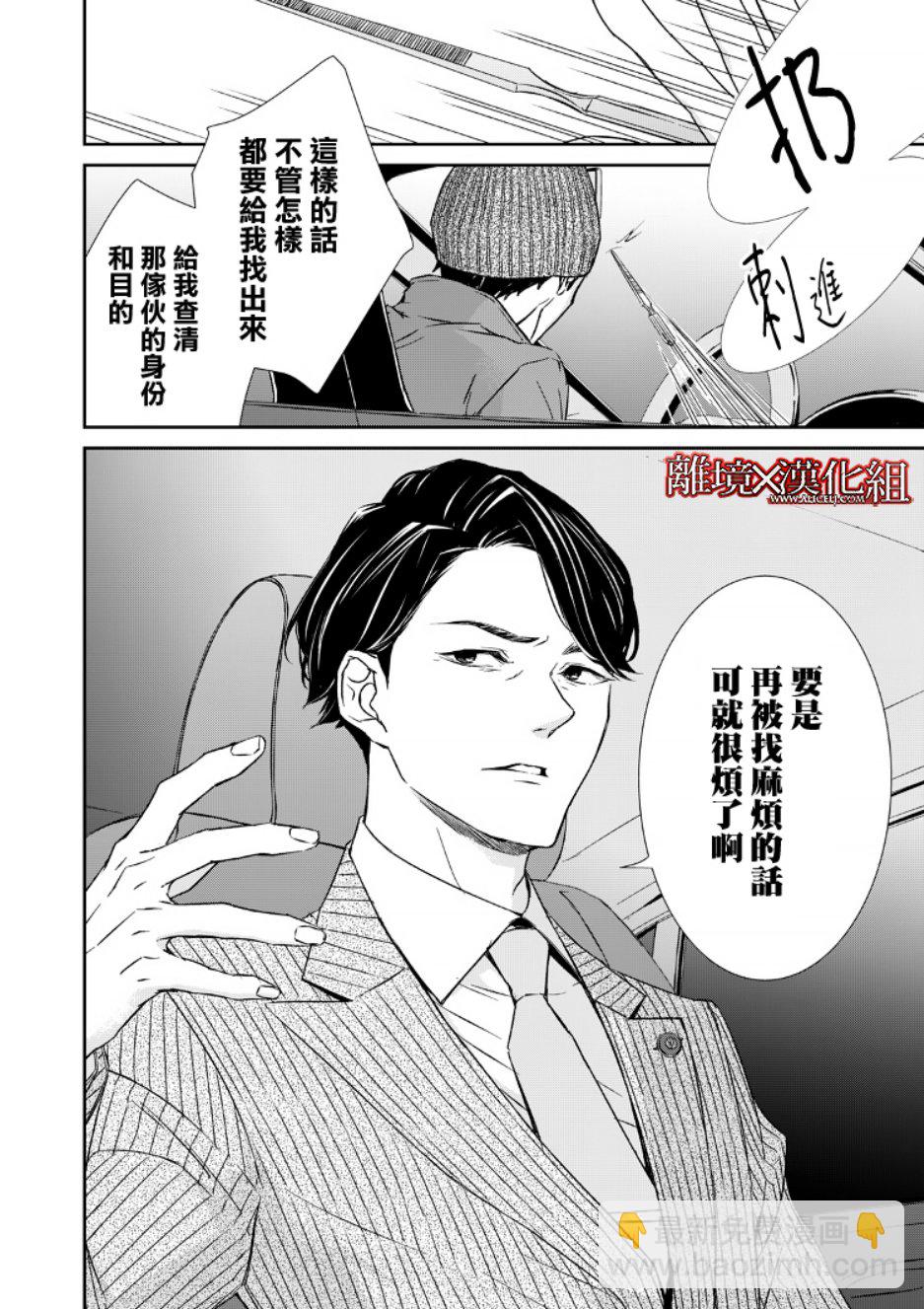 《契X约—危险的拍档—》6话 第36页