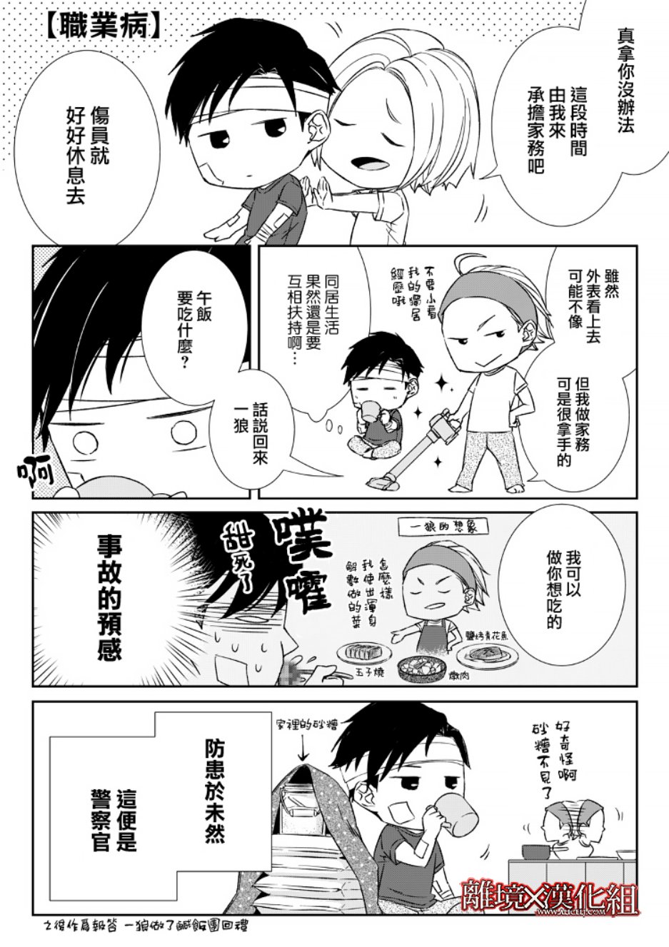 《契X约—危险的拍档—》6话 第37页