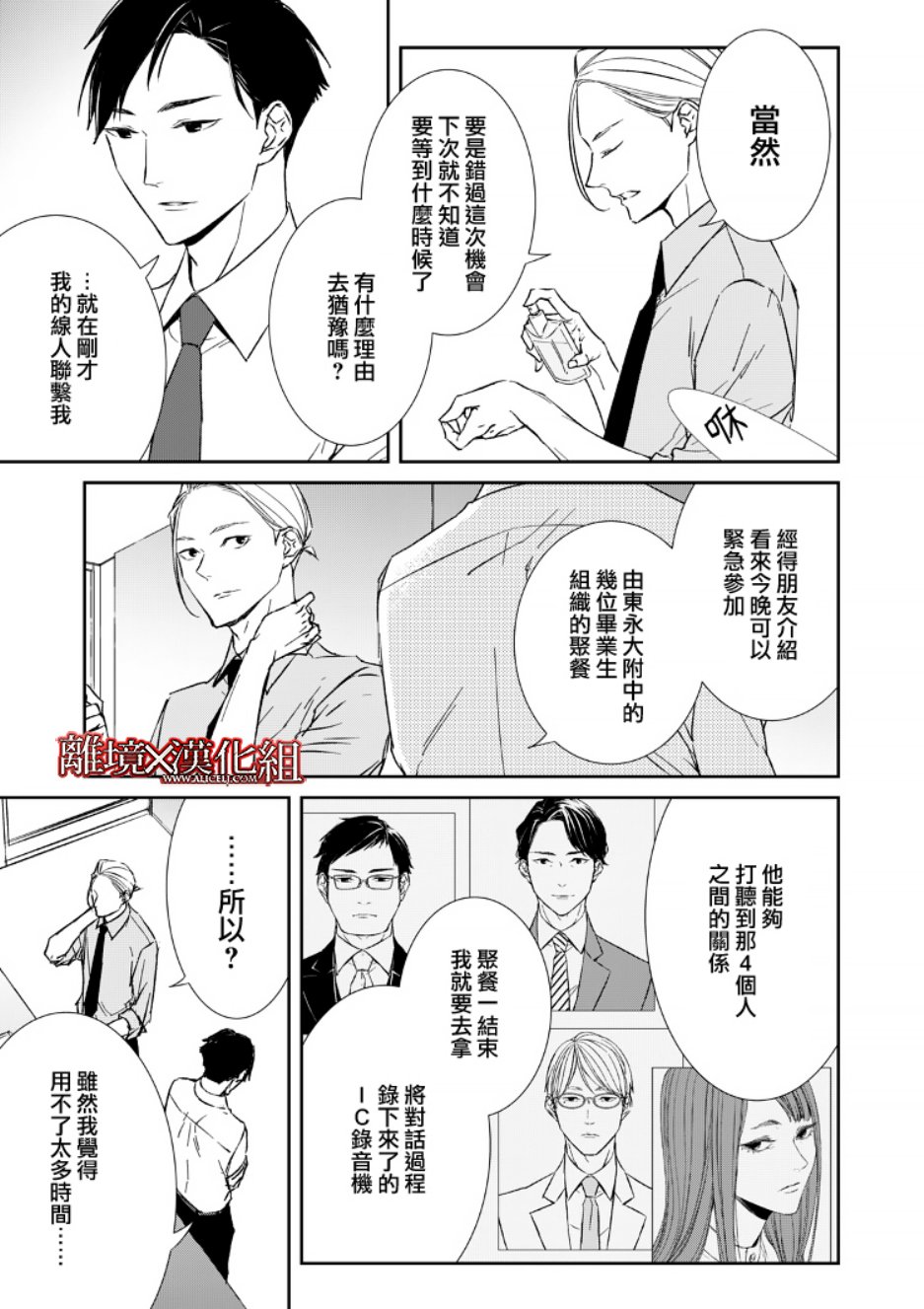《契X约—危险的拍档—》6话 第3页