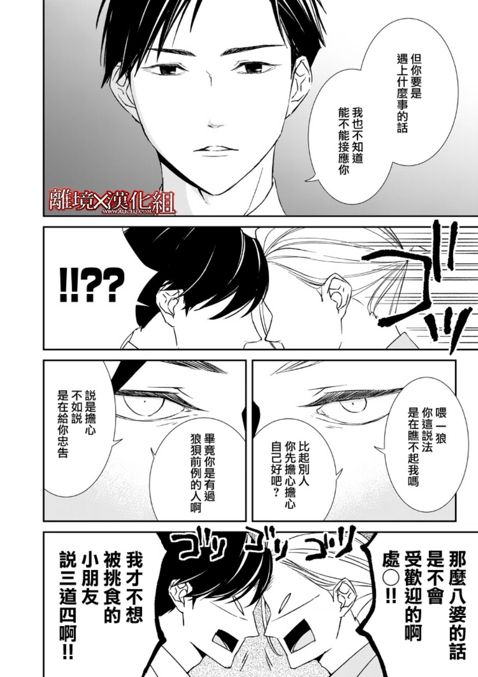 《契X约—危险的拍档—》6话 第4页