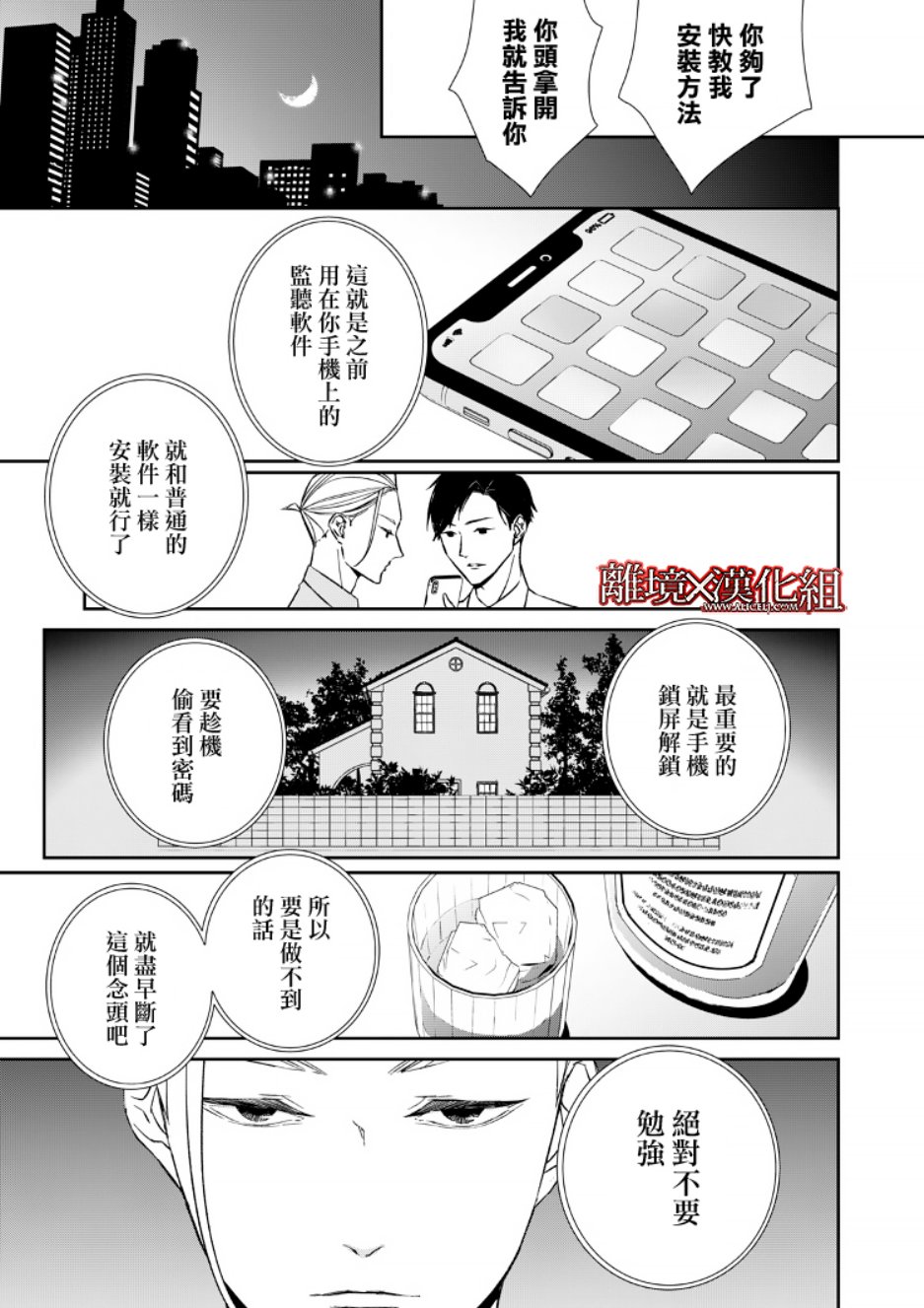 《契X约—危险的拍档—》6话 第5页