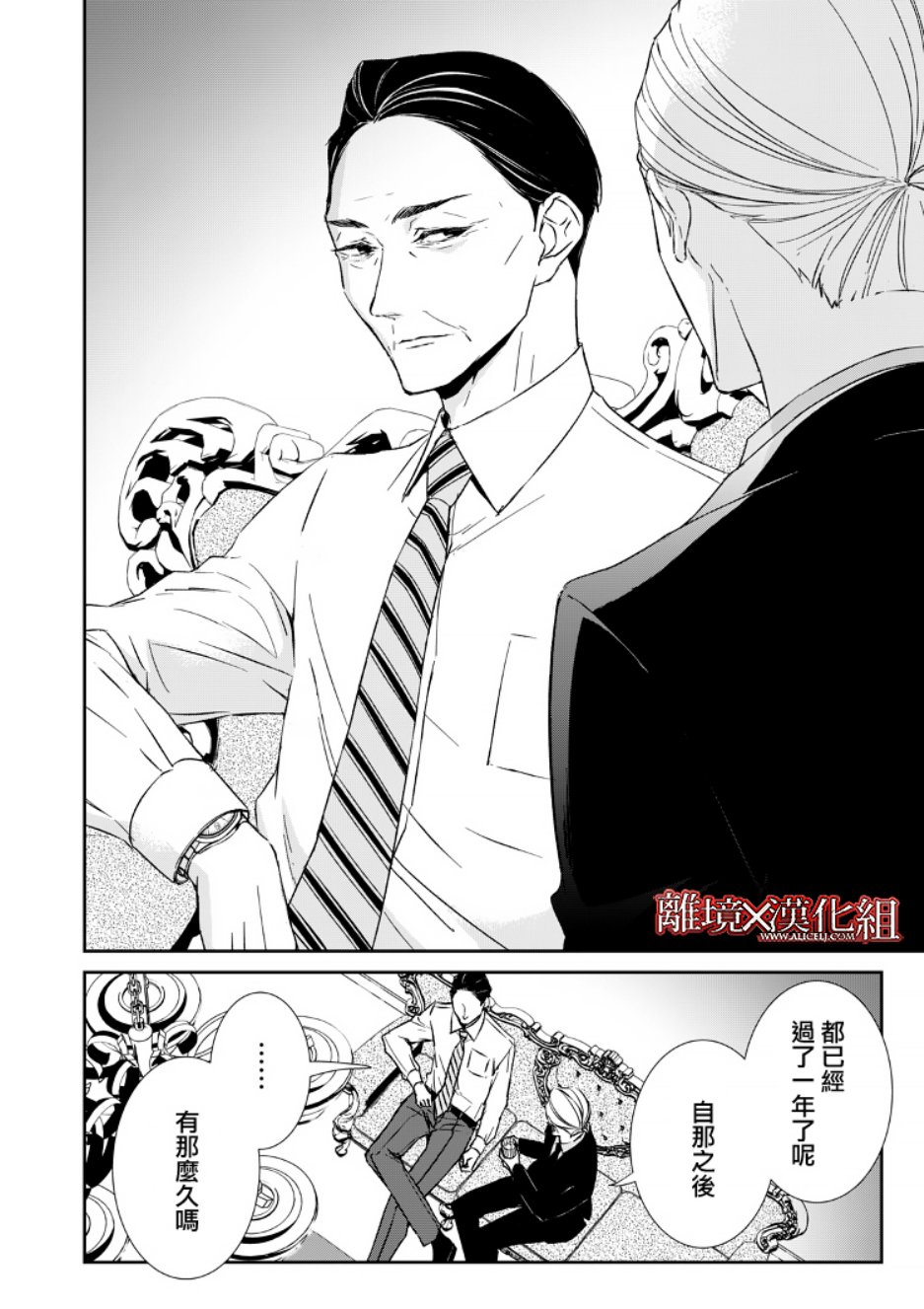 《契X约—危险的拍档—》6话 第6页