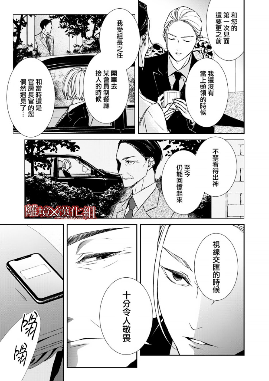 《契X约—危险的拍档—》6话 第7页