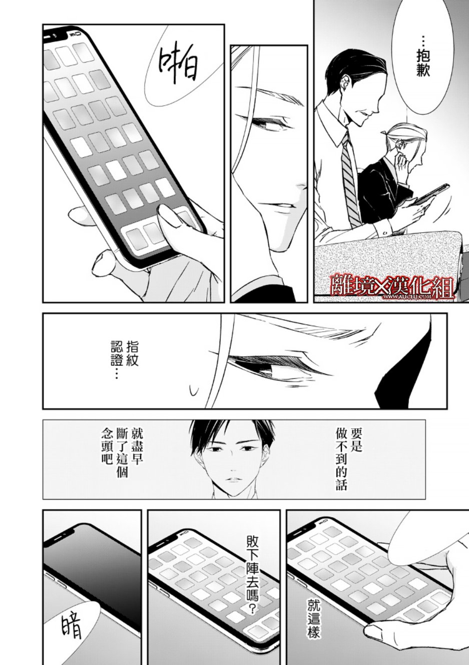 《契X约—危险的拍档—》6话 第8页