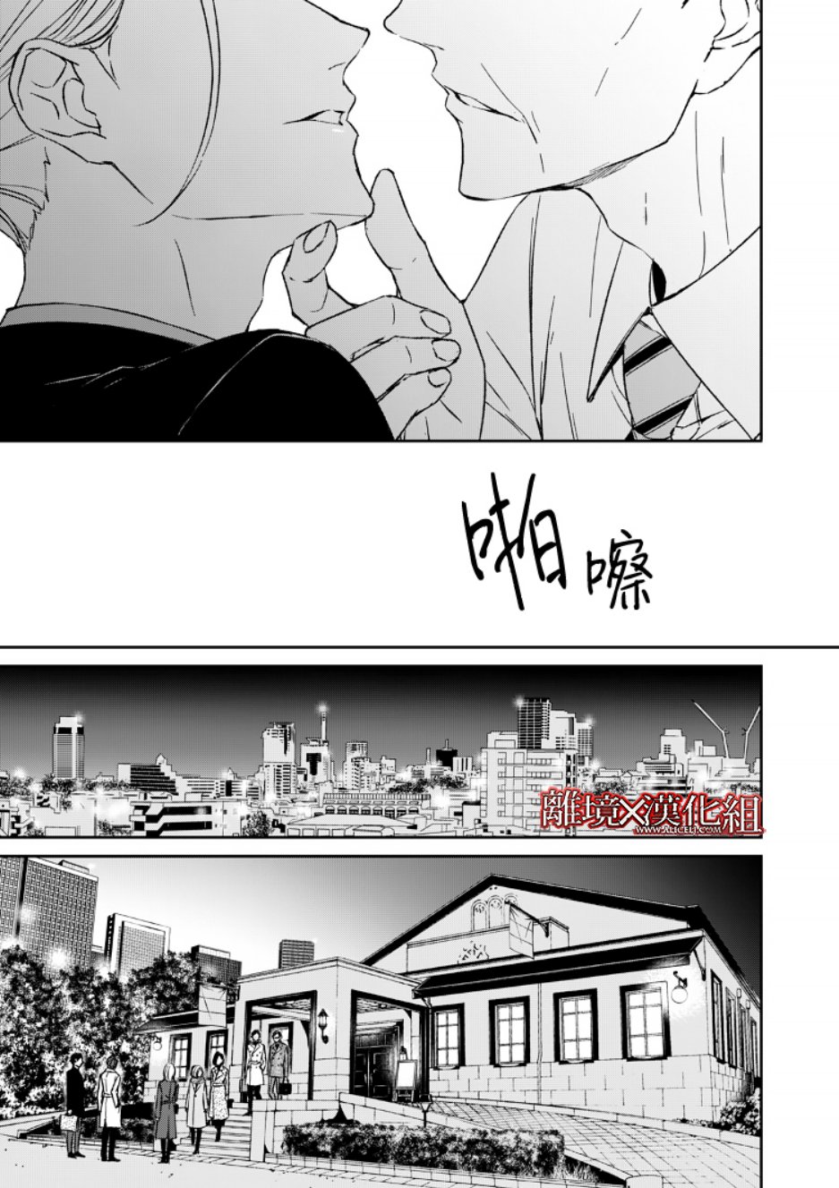 《契X约—危险的拍档—》6话 第9页