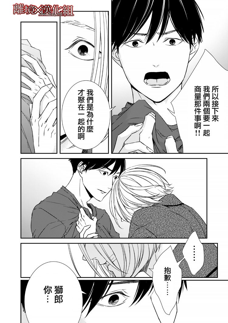 《契X约—危险的拍档—》8话 第10页