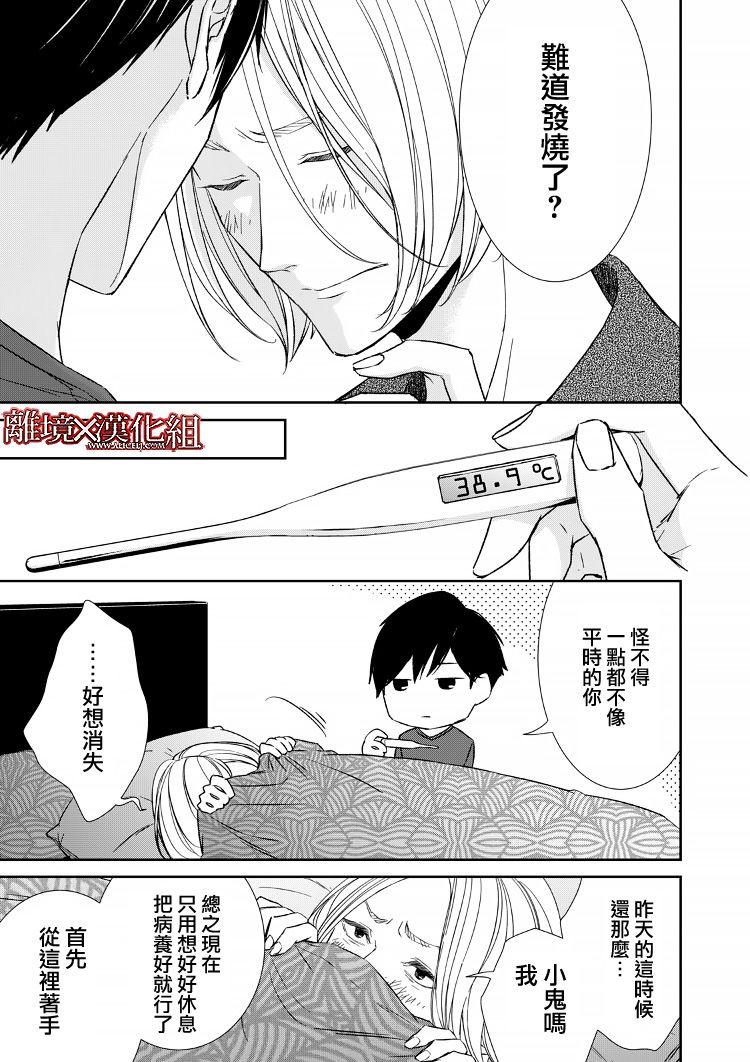 《契X约—危险的拍档—》8话 第11页