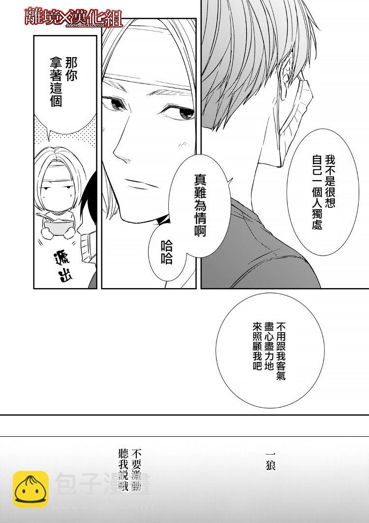 《契X约—危险的拍档—》8话 第14页