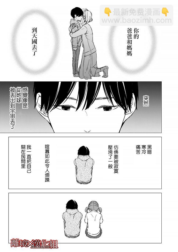 《契X约—危险的拍档—》8话 第15页