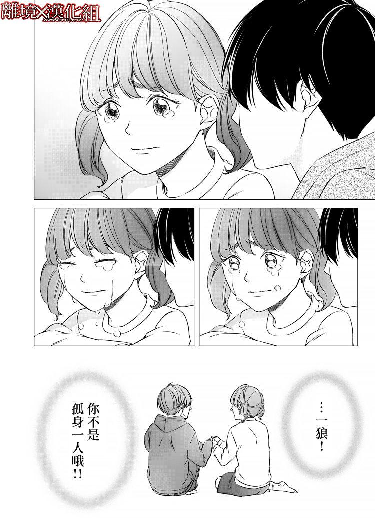 《契X约—危险的拍档—》8话 第16页
