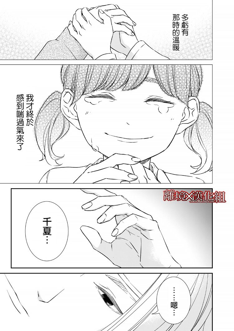 《契X约—危险的拍档—》8话 第17页