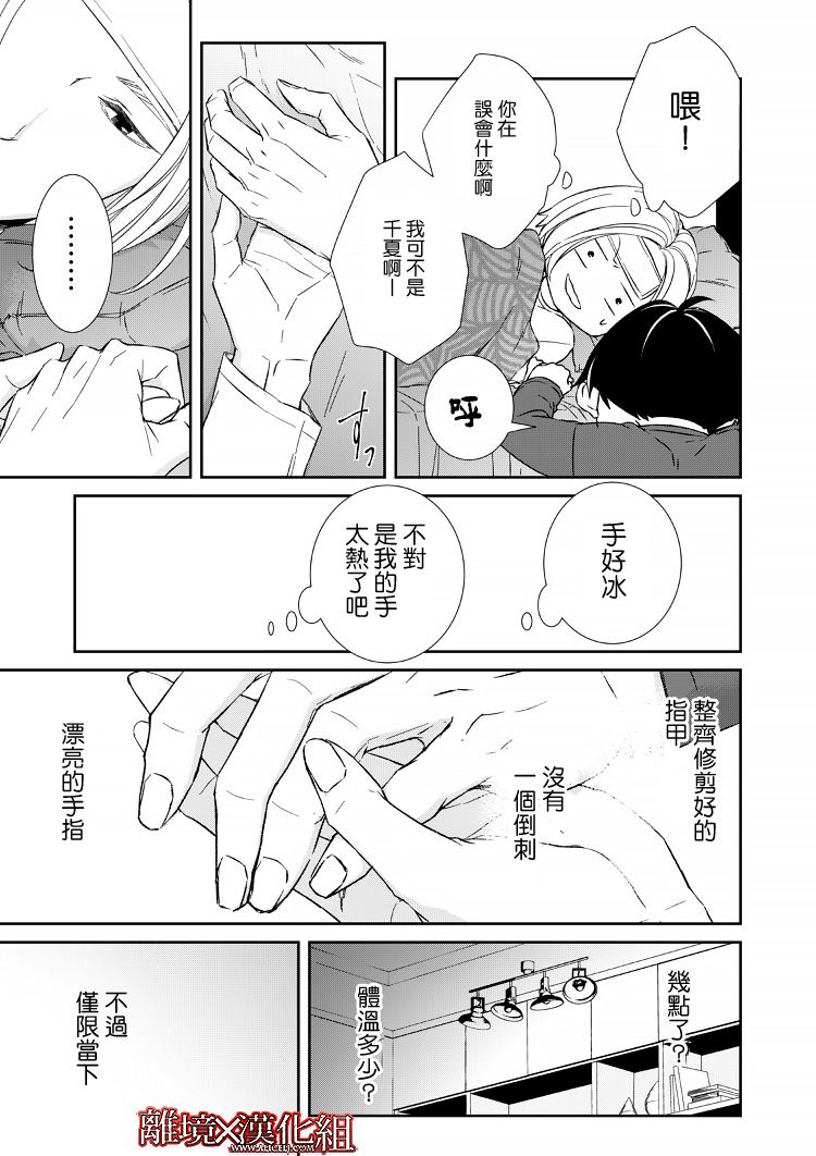《契X约—危险的拍档—》8话 第19页