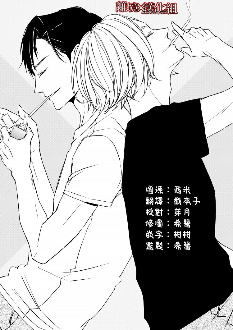 《契X约—危险的拍档—》8话 第1页