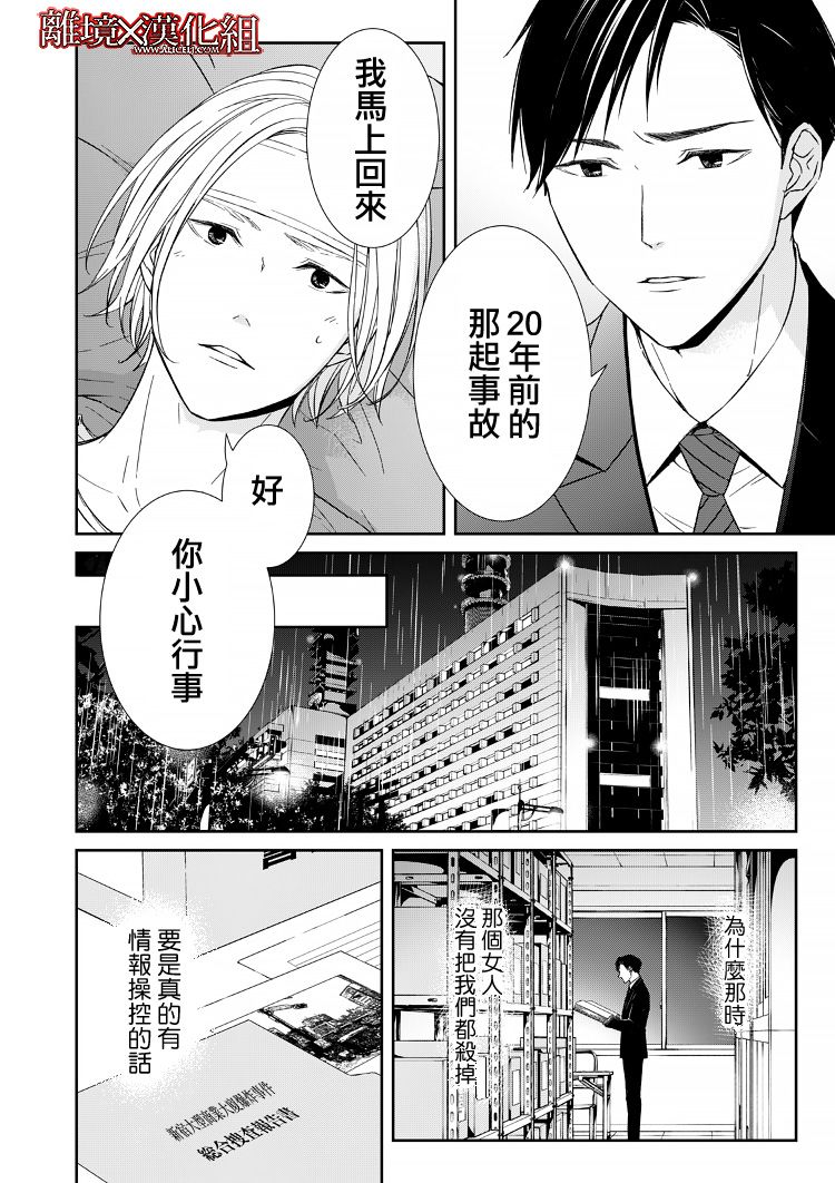 《契X约—危险的拍档—》8话 第21页