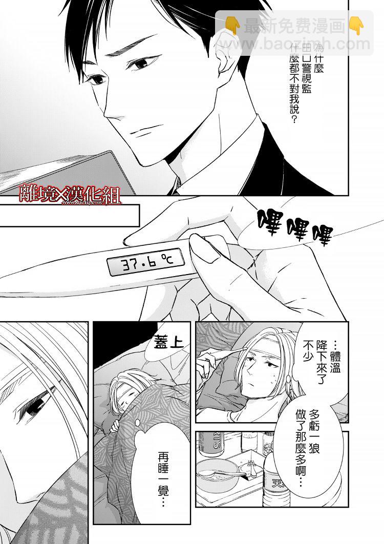 《契X约—危险的拍档—》8话 第22页