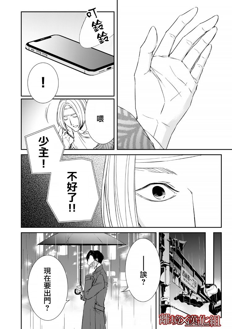 《契X约—危险的拍档—》8话 第23页