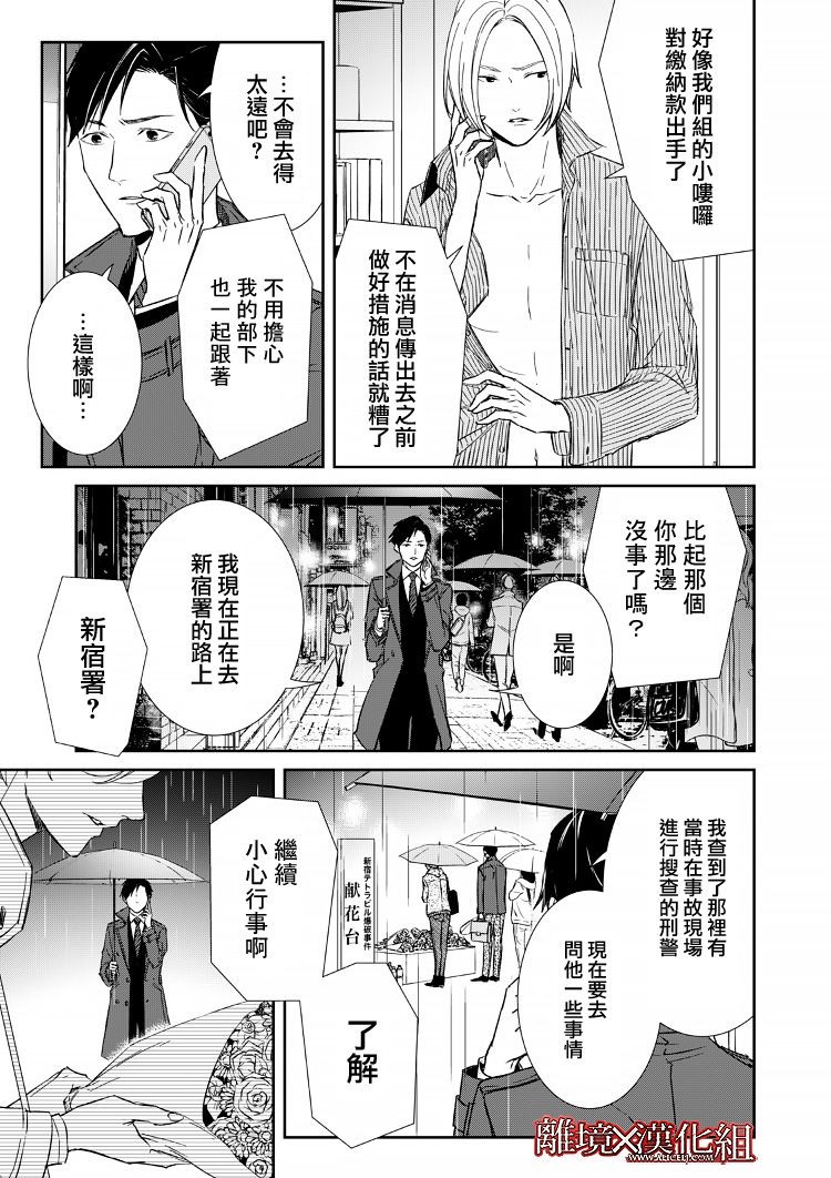 《契X约—危险的拍档—》8话 第24页