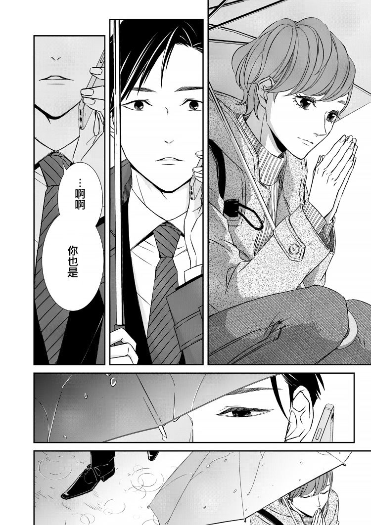 《契X约—危险的拍档—》8话 第25页