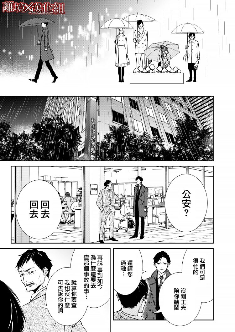 《契X约—危险的拍档—》8话 第26页