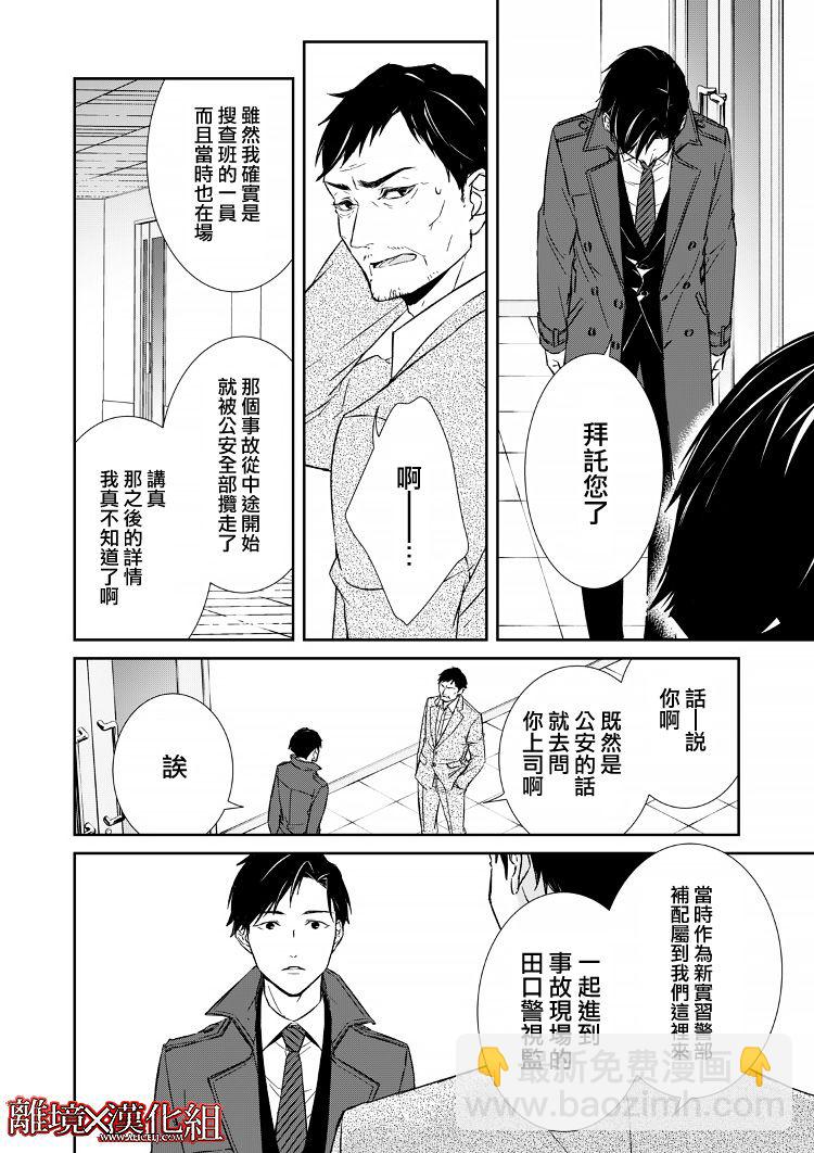 《契X约—危险的拍档—》8话 第27页