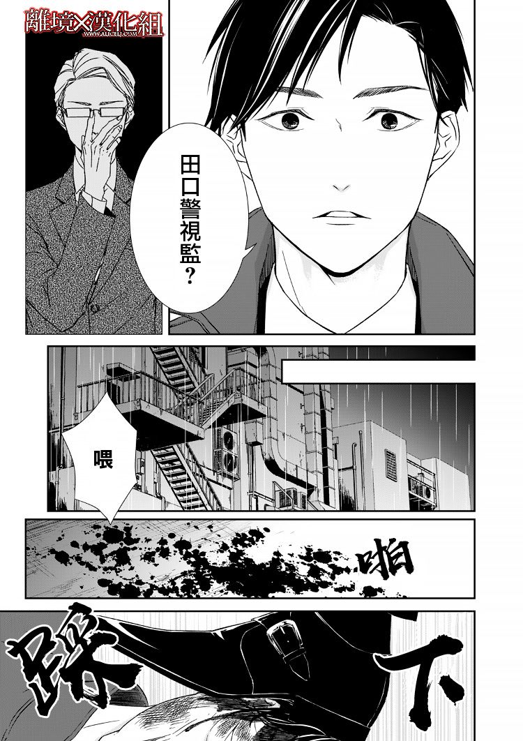 《契X约—危险的拍档—》8话 第28页