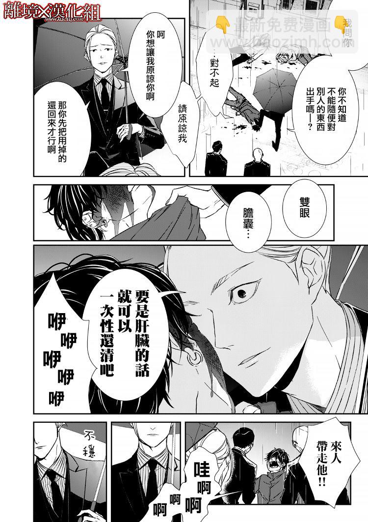 《契X约—危险的拍档—》8话 第29页