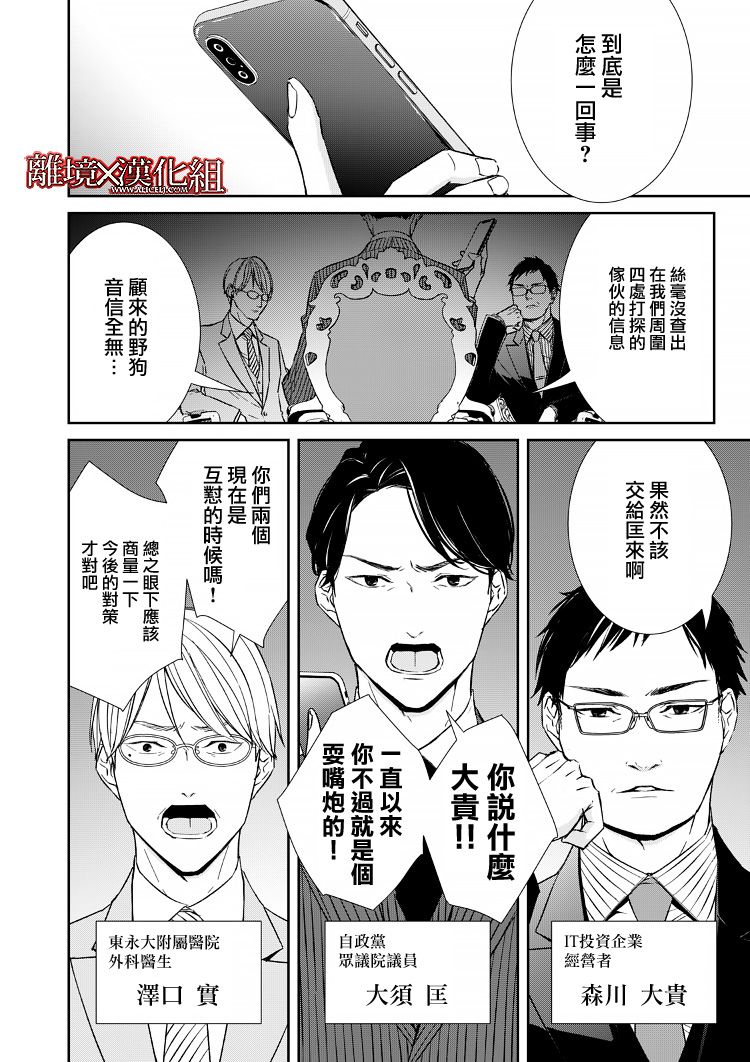 《契X约—危险的拍档—》8话 第2页