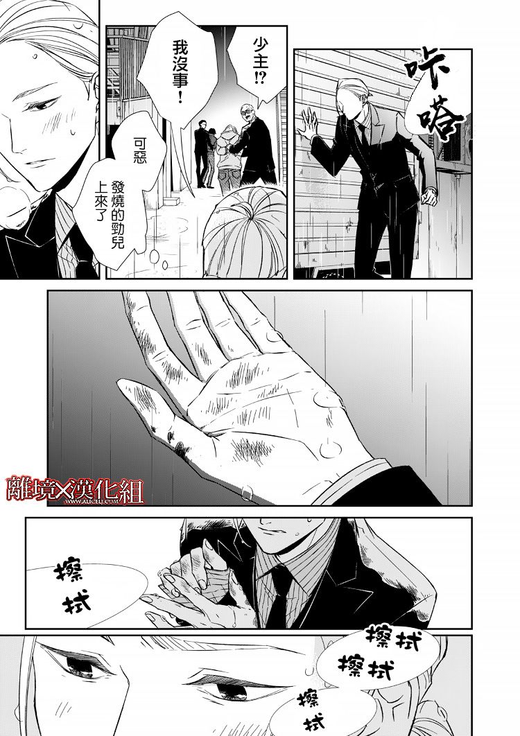 《契X约—危险的拍档—》8话 第30页