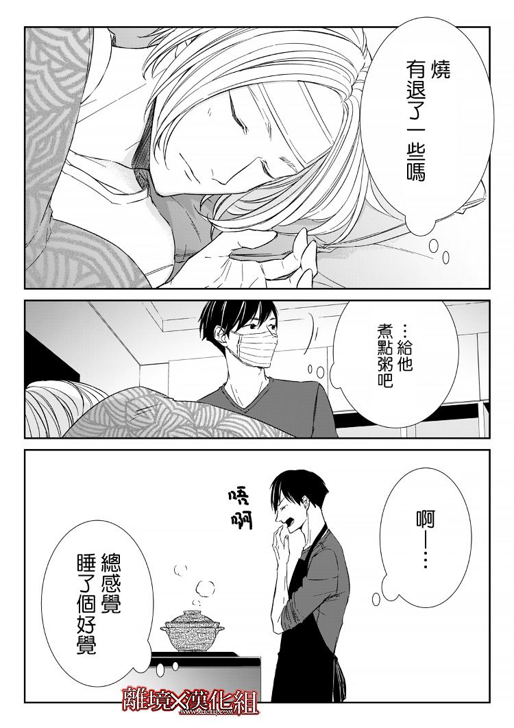 《契X约—危险的拍档—》8话 第33页