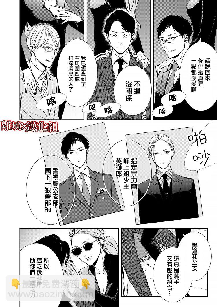 《契X约—危险的拍档—》8话 第4页