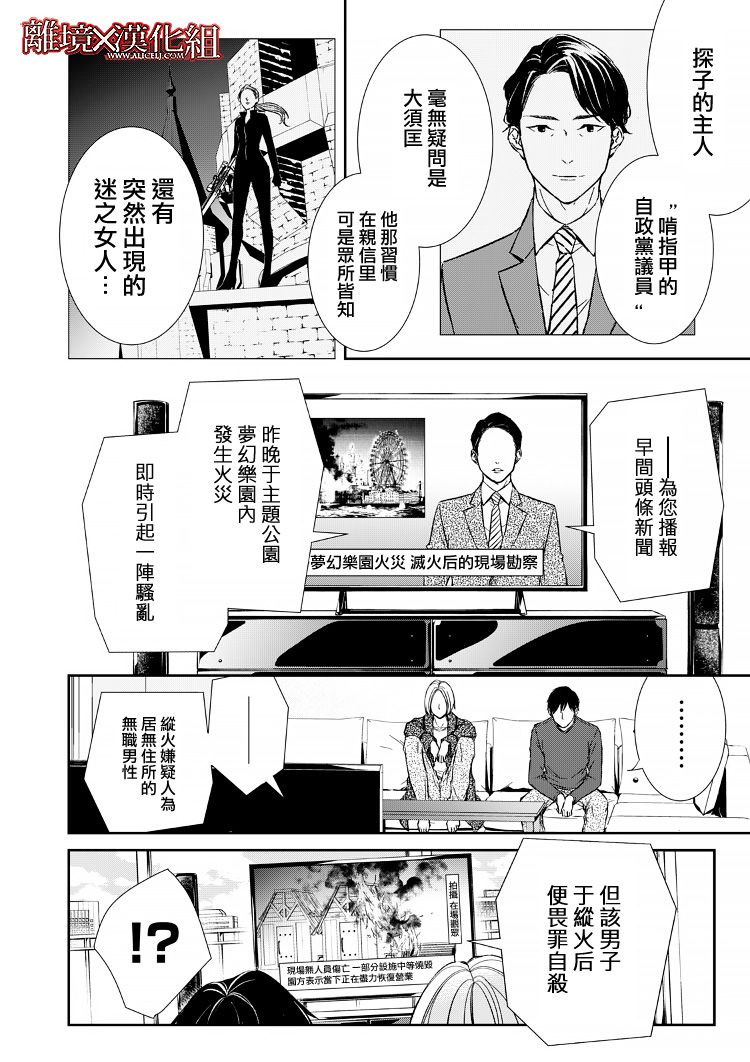 《契X约—危险的拍档—》8话 第6页