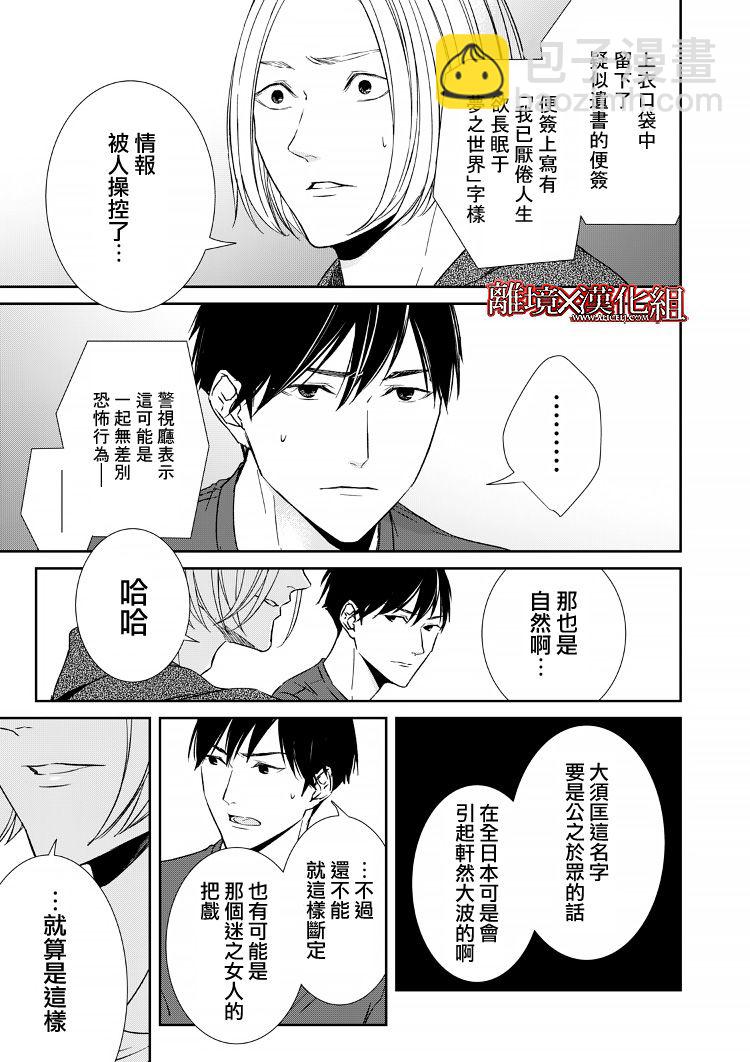 《契X约—危险的拍档—》8话 第7页