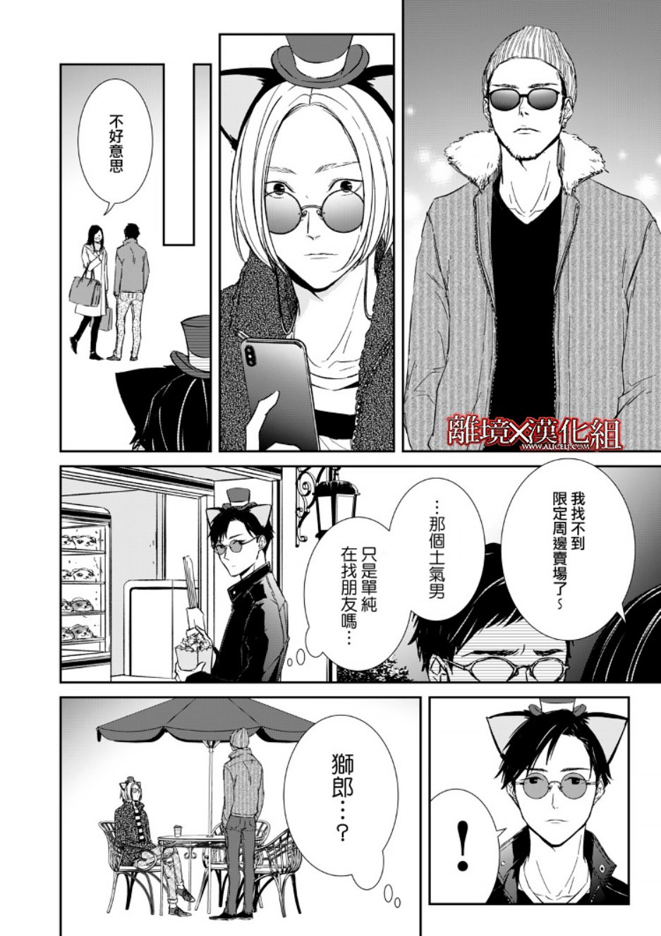 《契X约—危险的拍档—》7话 第10页