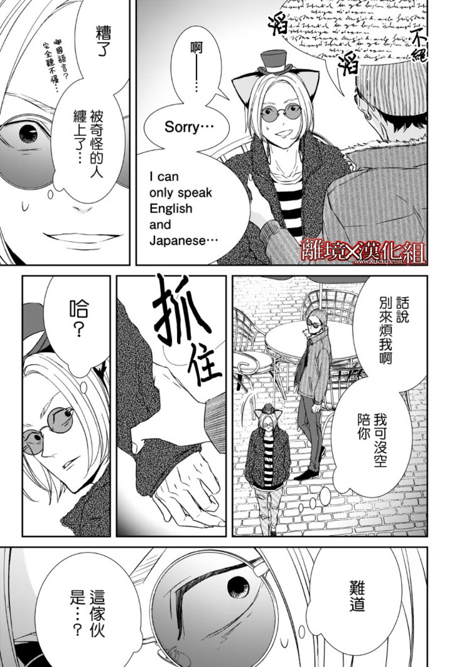 《契X约—危险的拍档—》7话 第11页