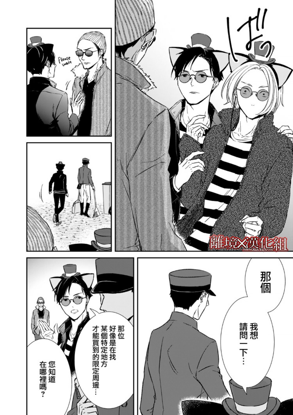《契X约—危险的拍档—》7话 第12页