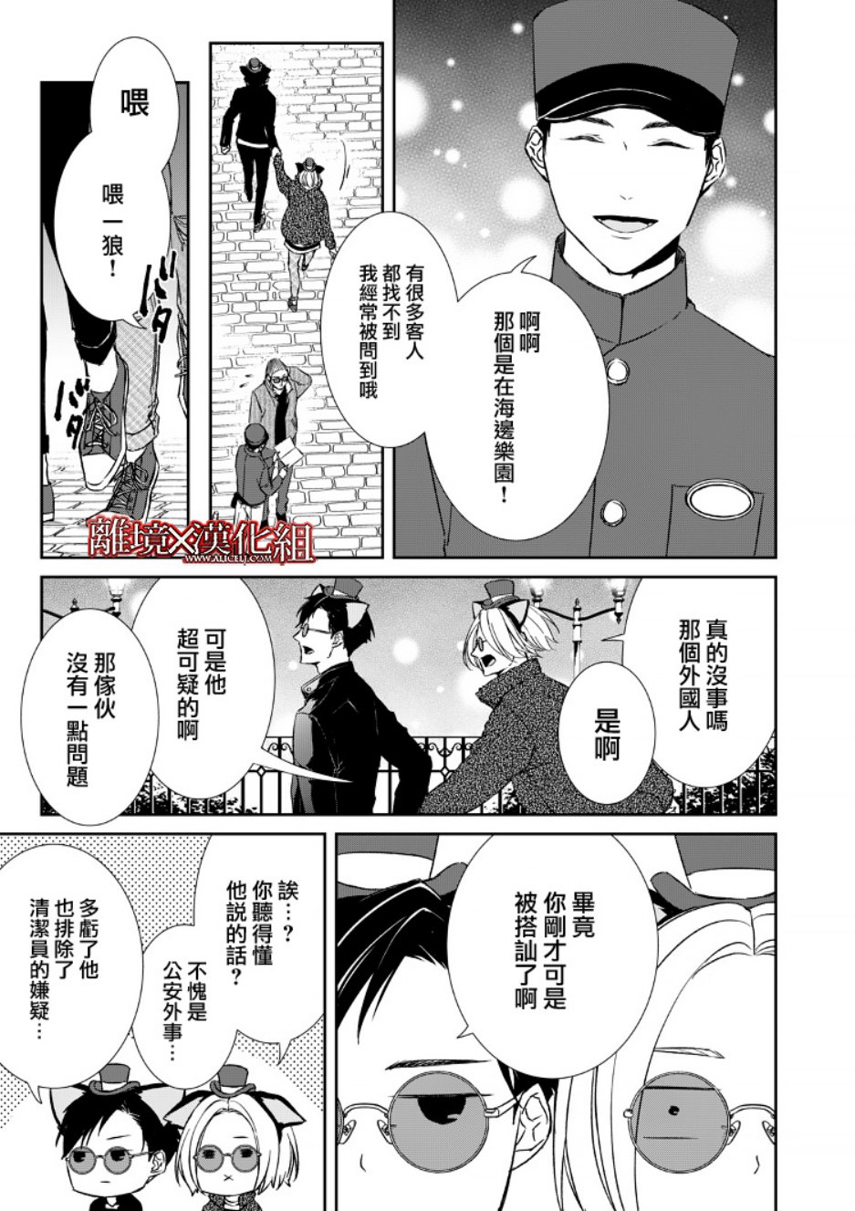 《契X约—危险的拍档—》7话 第13页