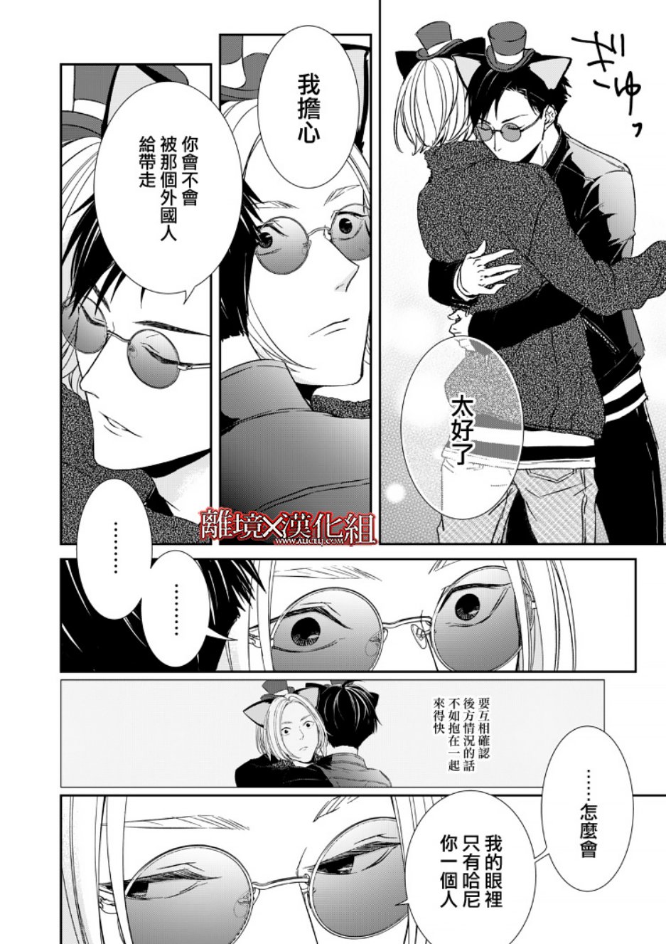 《契X约—危险的拍档—》7话 第14页